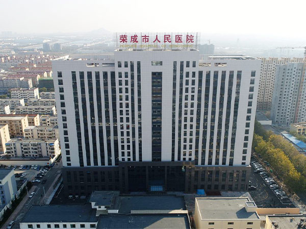 榮成市人民醫院