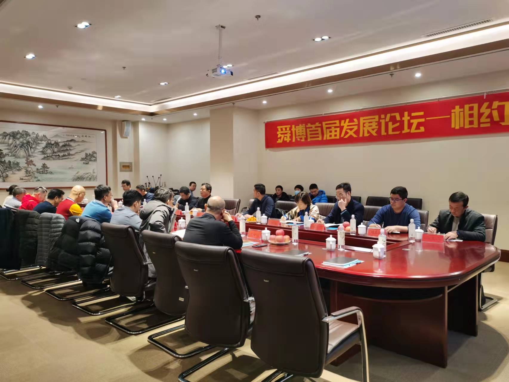 山東舜博首屆發展論壇在壽光順利召開