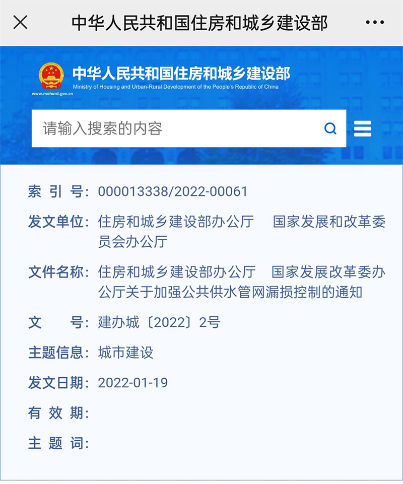 住建部、發改委1月19日通知：公共供水管道鼓勵采用不銹鋼水管