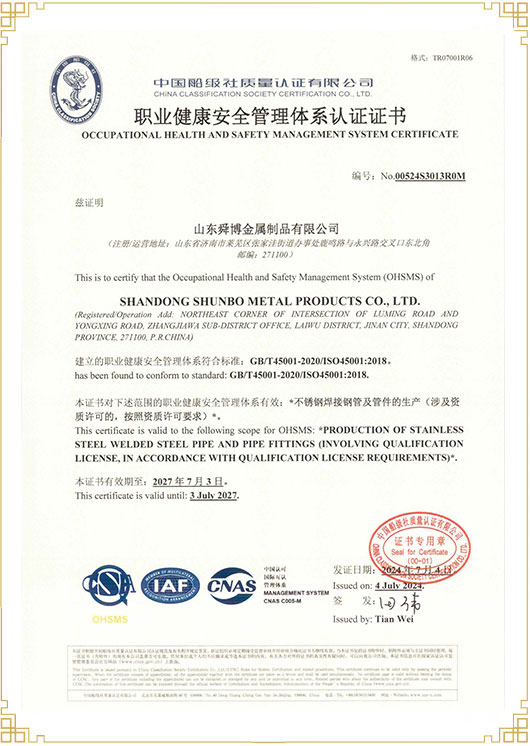 職業健康**管理體系認證書