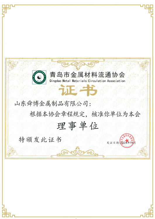 青島市金屬材料流通協會