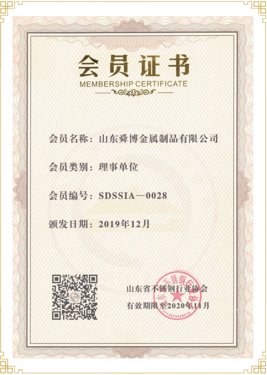 山東不銹鋼行業協會理事單位