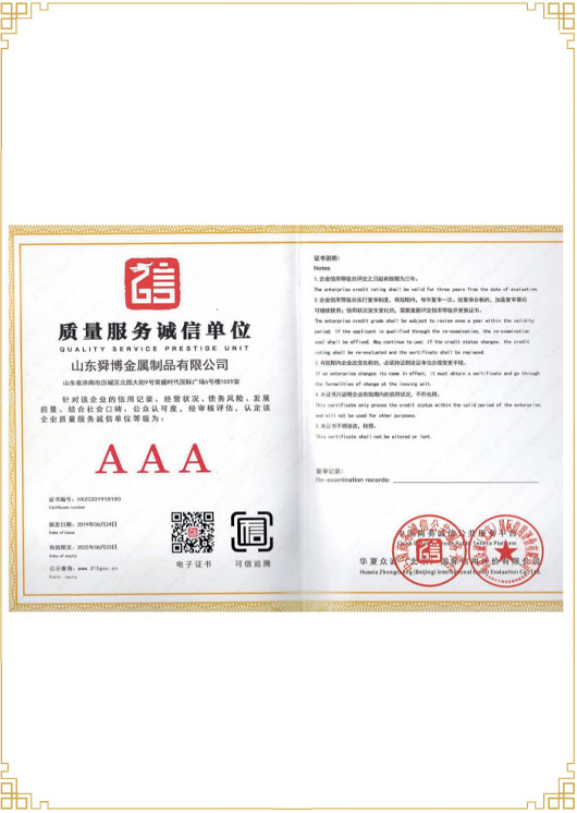 質量服務誠信單位證書