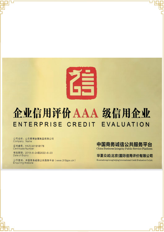 企業信用等級證書