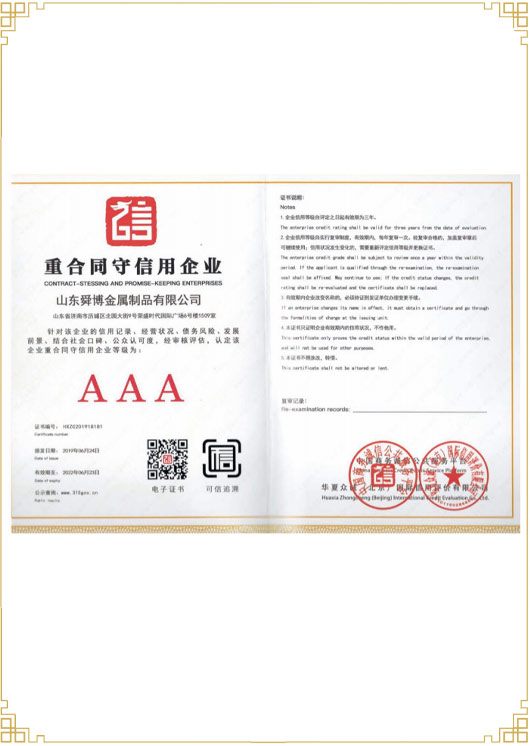 企業信用等級證書